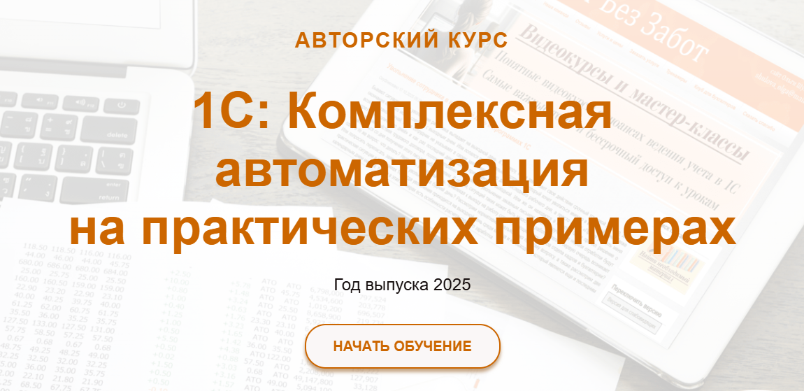 [Учетбеззабот] Светлана Дубовик, Наталья Ухова ― 1_0.png